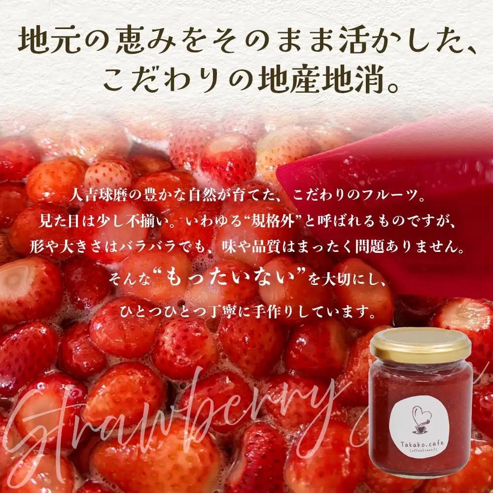 takako.cafe の 自家製 いちごジャム 160g×2個セット 123-0501