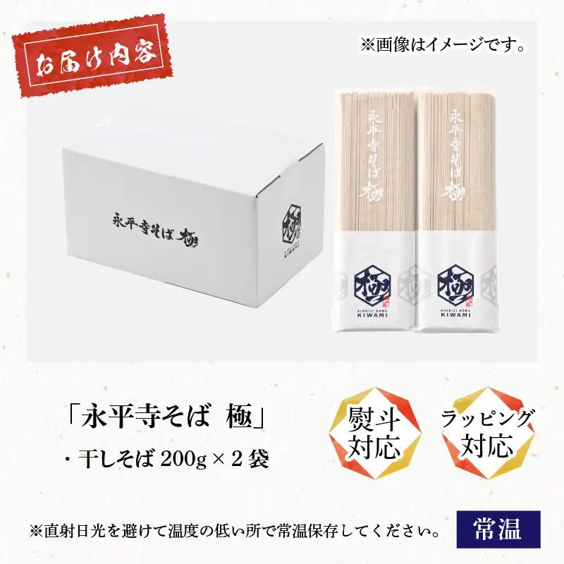 相席食堂で放送10.22【越前そば】永平寺そば極　乾麺 2袋（4人前相当）[A-026032]