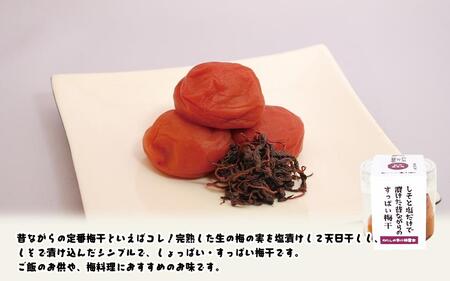 ちょうどいい梅干セット 【味わいセット】各90ｇ×6種 （約4～5粒入） A-139
