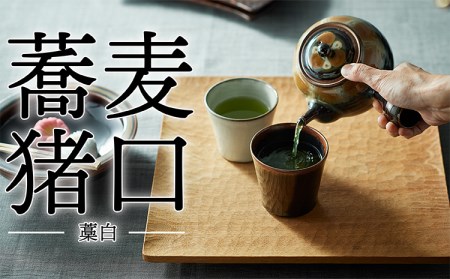 【鬼丸雪山窯元】蕎麦猪口（藁白） N8