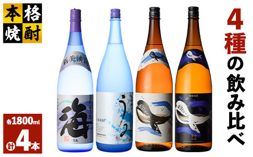 
1795 海の蔵「大海酒造」の飲み比べセット！B-1（合計４本）
