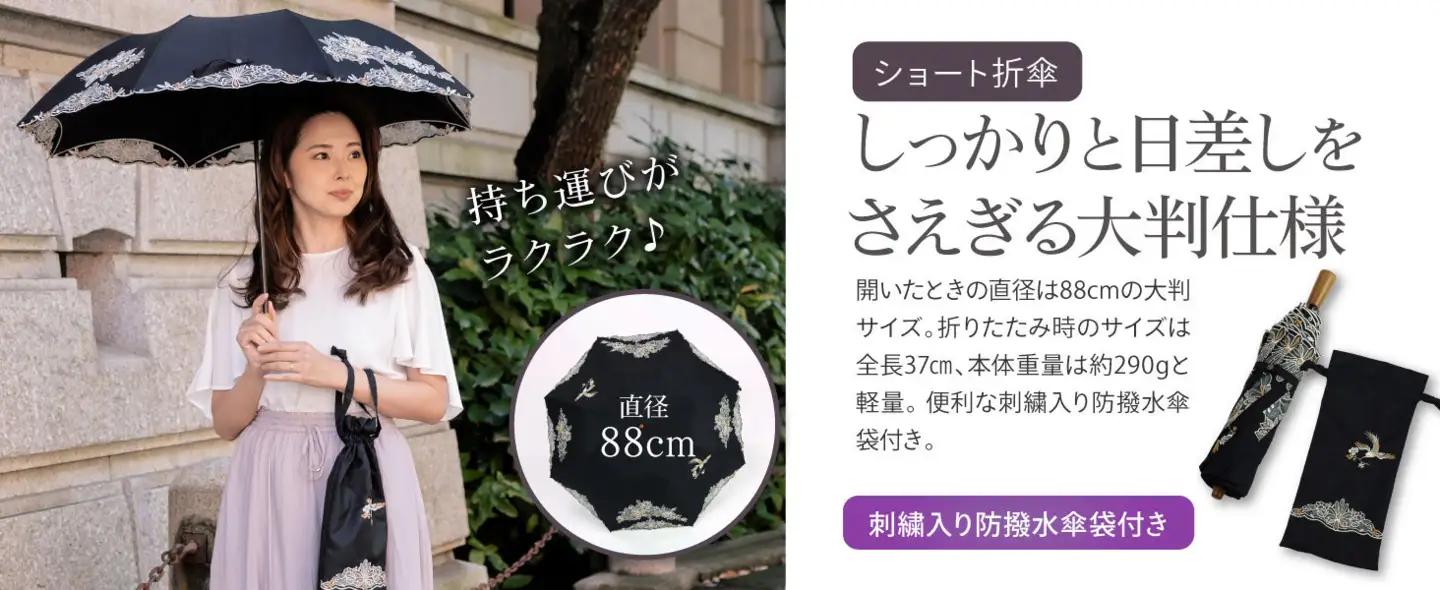 【シノワズリーモダン京都】花鳥オーガンジーカットワーク刺繍かわず張りショート折りたたみ日傘 ホワイト｜日傘ブランド おしゃれ 人気