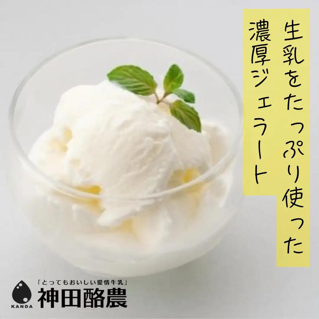 生牛乳クリーム ギフトボックス アイス アイスクリーム ジェラート ミルク いちご スイーツ 冷凍 2K01009