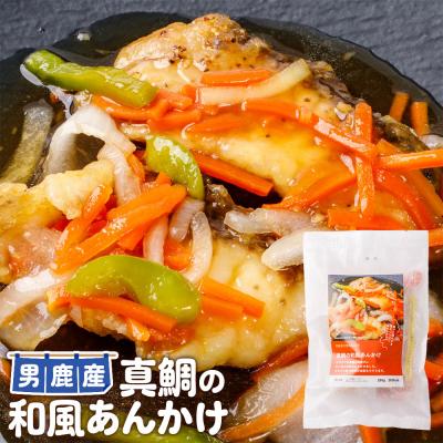 ふるさと納税 男鹿市 魚料理 男鹿の海の幸をつかった魚料理4種詰め合わせ|23_ogn-310401 |  | 03