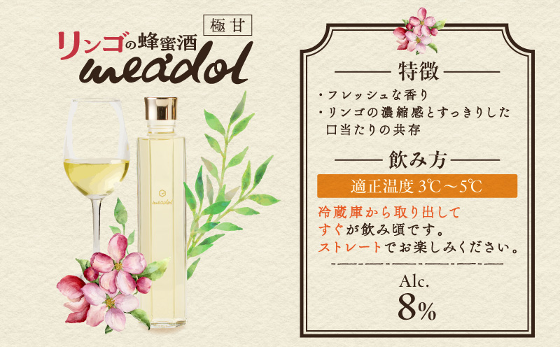 【5営業日以内に発送】リンゴの蜂蜜酒 meadol ミードル-極甘口-100ml　K105-005_02k