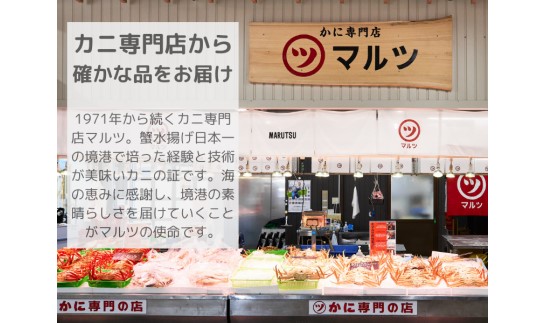 【訳あり】活〆ボイル松葉蟹　700g前後 カニ専門店マルツ 先行受付 M12　1187