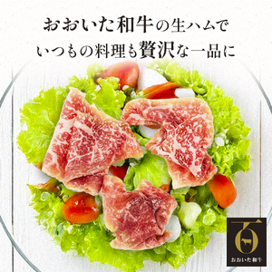 おおいた和牛 生ハム 200g 50g×4個 国産 牛肉 もも肉 ハム A4 和牛 ブランド牛 小分け おつまみ 大分県