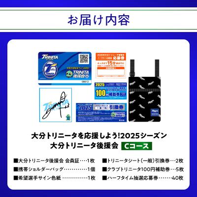ふるさと納税 大分市 大分トリニータを応援しよう!2025シーズン 大分トリニータ後援会　Cコース_P01055 |  | 03