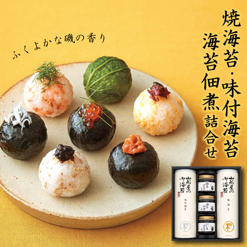 【ふるさと納税】 山形屋海苔店　焼海苔・味付海苔・海苔佃煮詰合せ お中元 贈答用 ギフト用