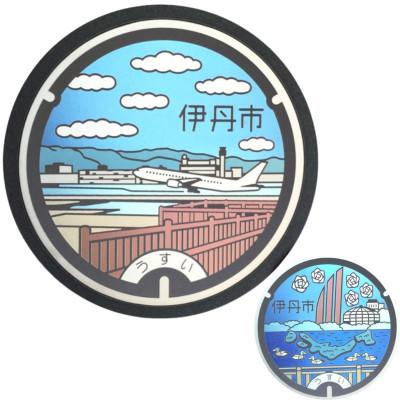 ふるさと納税 伊丹市 チタン製ミニチュアマンホール「大阪国際(伊丹)空港」メダル「昆陽池公園」 セット[54037041]