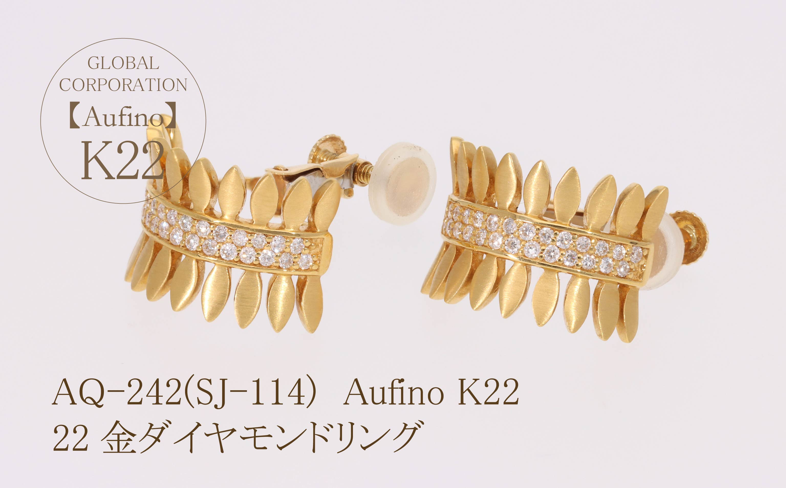 
            Aufino 22K 22金 ダイヤモンド イヤリング ジュエリー 指輪 人気 おすすめ レディース ダイヤ0.12ct×2  山梨県 甲斐市 AQ-242 SJ-114
          