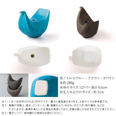 ふるさと納税 瑞浪市 【3色SET】五十嵐務 鳥 一輪挿し 美濃焼 陶芸作品 |  | 01