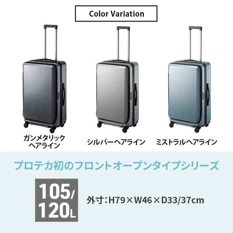 PROTeCA フレスター EX 01555 (02 ガンメタリックヘアライン) スーツケース 国産 日本製 105/120L プロテカ キャリー バッグ キャスターストッパー フロントオープン 出張