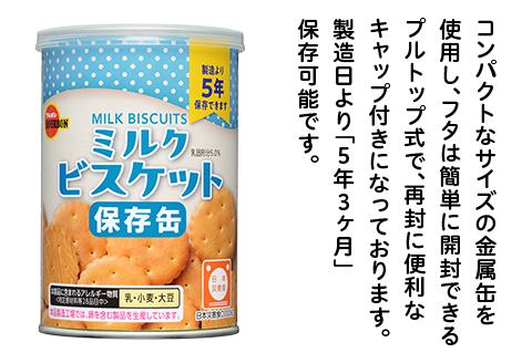 L0-03缶入ミルクビスケット24個