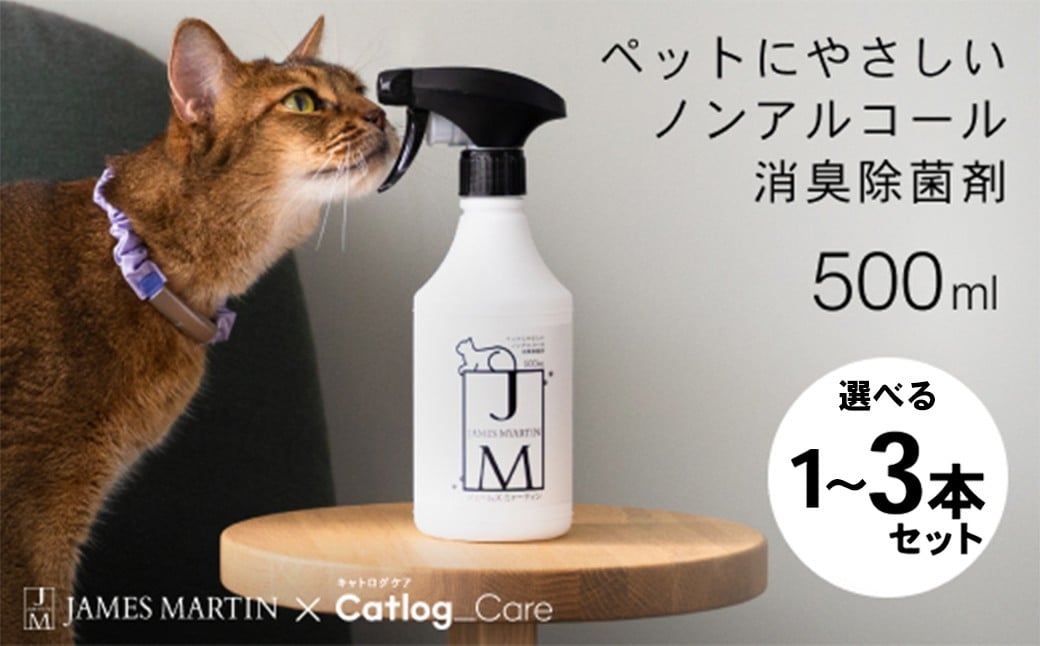 
            ペット用 ノンアルコール消臭除菌剤 ジェームズ・ミャーティン 500ml 1本～3本 ジェームズ・マーティン JM 8400円～
          