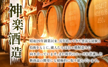 神楽酒造　麦焼酎くろうま5本　4種飲み比べセット＜1.7-29＞