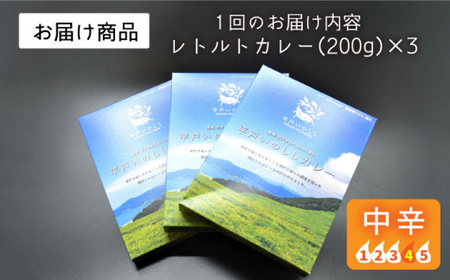 【6回定期便】平戸いのしし 本格スパイスカレー 3食【IMFホールディングス株式会社】[KAB182]/ 長崎 平戸 イノシシ 猪 いのしし レトルト カレー 中辛 定期便