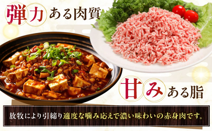 放牧豚 挽き肉 計1.5kg（250g×6）《厚真町》　【ファーマーズファクトリー株式会社】 [AXBA122]
