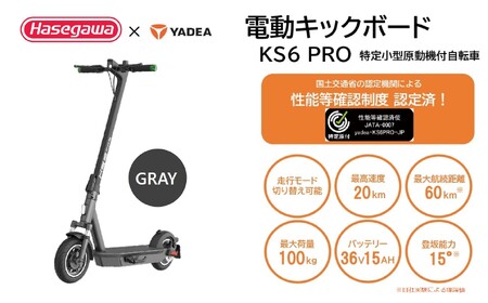 電動キックボード【免許不要】折りたたみ可 KS6 PRO グレー 移動 持ち運び 電動 キックボード 軽量 バイク チョイ乗り （550-3）