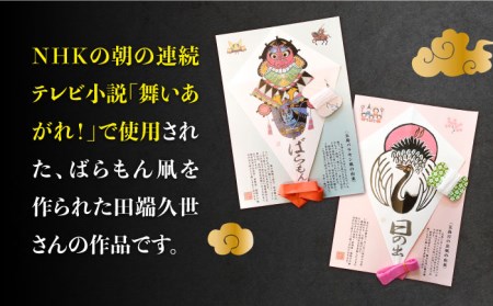 【朝ドラでも話題！五島の伝統文化】ばらもん凧・日の出凧セット 凧 たこ はた ハタ バラモン 五島市/夢株式会社[PFP001]
