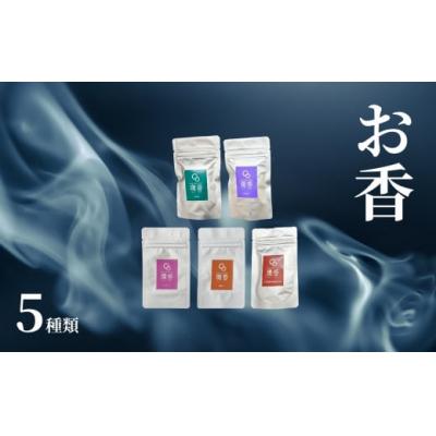 ふるさと納税 小松市 お香5種類(加賀棒茶 + 能登ヒバ + クロモジ + ローズマリー + ラベンダー)