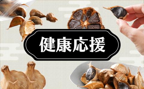 都城で育った黒にんにく!1日1粒健康応援!※ポスト投函_LA-3702