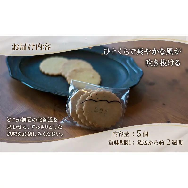 十勝 幕別 [山眠る] クッキー シトラヴァンド 3入×5個 【 スイーツ お菓子 洋菓子 焼き菓子 クッキー 個包装 小分け ラベンダー レモン ハーブ ギフト 贈答用 北海道 】