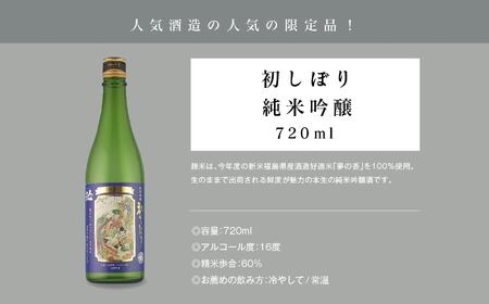 《数量限定  2024年12月出荷開始》初しぼり純米吟醸 720ml 2本セット 人気一 日本酒 酒 限定 アルコール 吟醸 純米 酒造 酒蔵 おすすめ お中元 お歳暮 ギフト 二本松市 ふくしま 福
