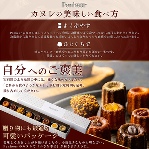 【Penheur】ハナカヌレ 8個入り ／プノール カヌレ お菓子 洋菓子 焼き菓子 ギフト 手土産 定番 季節限定 アフタヌーンティー パーティー おやつ 神戸 北野 かわいいお菓子 バリエーション