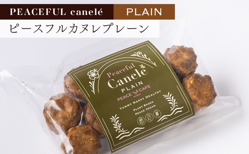 PEACEFUL canele （ピースフルカヌレ） 選べる3種のフレーバー（プレーン・抹茶・カカオ） 10個 グルテンフリー/プラントベース/ヴィーガン Peace Cafe Hawaii から体に