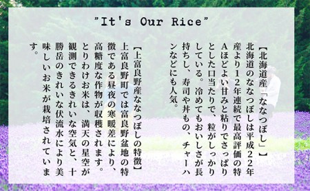 ◆3ヶ月連続定期便◆ななつぼし 精米 5kg /北海道 上富良野産 ～It's Our Rice～ 