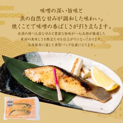 ふるさと納税 八代市 酒蔵育ち 肥後の銀だら 味噌漬け 2切入×5パック 合計10切_257-6074 |  | 02