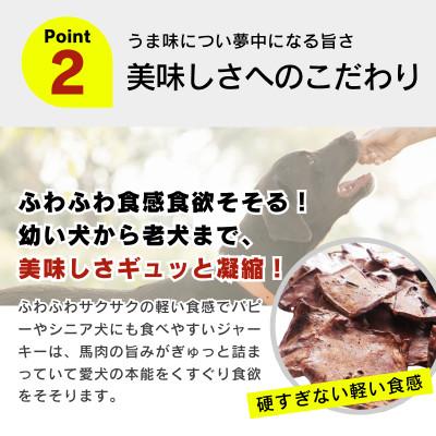 ふるさと納税 久留米市 厳選素材 国産馬肉ふわジャーキー 20g×30袋(久留米市) |  | 02
