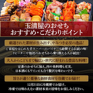 玉清屋 生おせち 笑門来福 和洋中三段重 49品 3～5人前 冷蔵おせち
