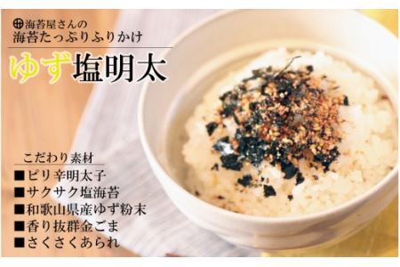 ゆず塩明太ふりかけ（6個）(B332-4)