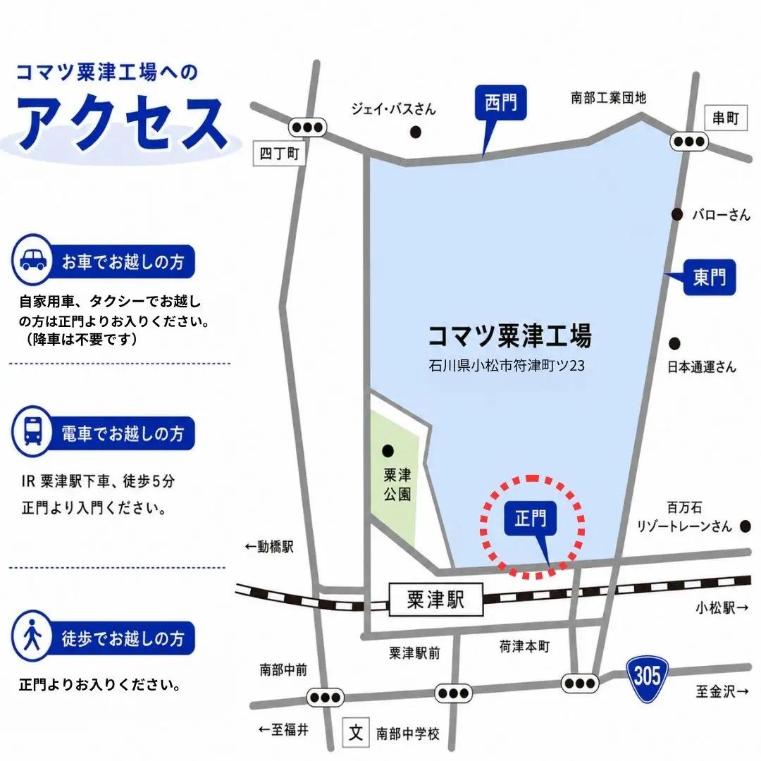 【 8月4日(火) 開催 】 小松限定お土産セット＋コマツ粟津工場見学ツアー KOMATSU 石川県 小松市 コマツ粟津工場