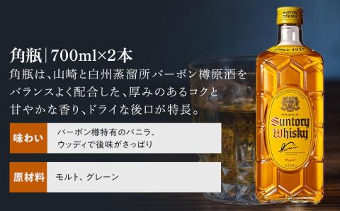 サントリー ウイスキー飲み比べ　定番　2種4本セット（角瓶×2､トリス クラシック×2）