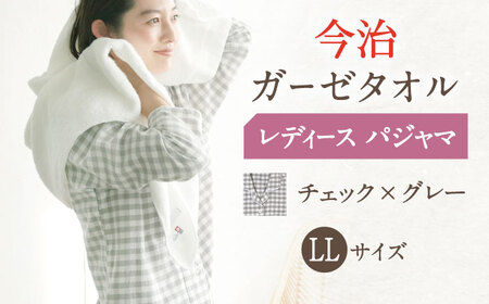 【LLサイズ：チェック：グレー】〈Kaimin Labo〉今治ガーゼタオル レディース パジャマ【カイタックファミリー】 [OAW002-32]