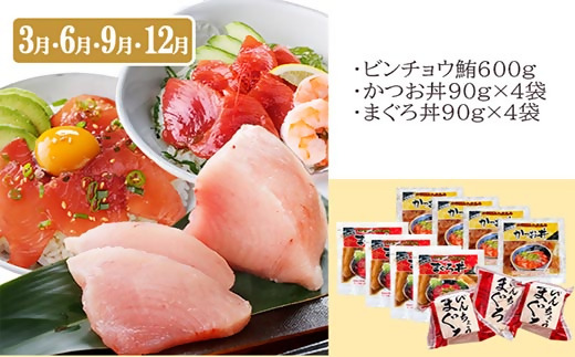 定期便(3ケ月)枕崎ふるさと納税　まぐろ&一本釣りかつお　LL-6001【1457813】 _ ふるさと納税 定期便 まぐろ 刺身 さしみ 魚介 鮪 鰹 本マグロ 中トロ かつおたたき カツオ ビンチ