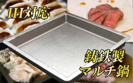 鍋 楠原製作所 IH 対応 鋳鉄製 マルチ | 鍋