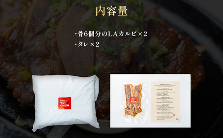 特製 タレ漬け LA 骨付き カルビ 2人前 焼肉・冷麺ユッチャン。