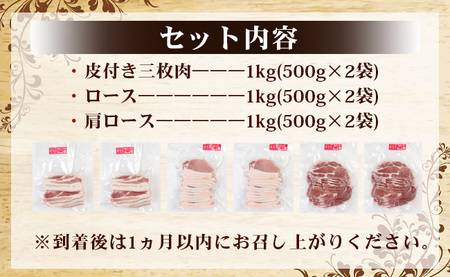 徳之島産 徳之島 愛情たっぷり 島豚焼肉セット 3種 計3kg 豚肉 食べ比べ 鹿児島県 徳之島