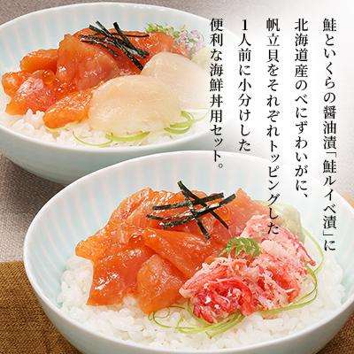 ふるさと納税 石狩市 佐藤水産 かにと帆立入り 鮭いくら海鮮丼 80g×計3食入 |  | 02