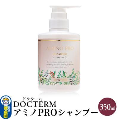 ふるさと納税 板倉町 ドクターム アミノPROシャンプー 350ml|13_fss-050101