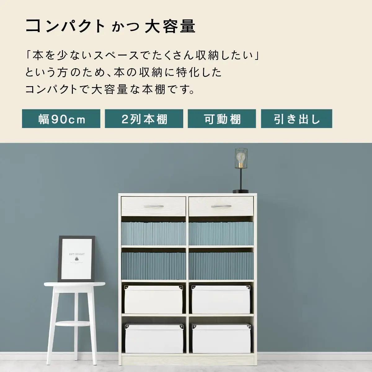 【完成品でお届け】引き出し付き木製ラック（ホワイト）本棚 引き出し ラック 大容量 収納 約 奥行30cm 書棚 木製 コミックラック 本収納 コミック棚 オープンラック シェルフ 引出し付き AKA