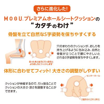 ふるさと納税 三木市 MOGUプレミアムホールシートクッション　ウッドブラウン |  | 03