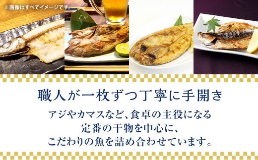 奥山安蔵商店 売れ筋干物詰め合わせセット 干物 魚 魚介 魚類 魚介類 海鮮 おつまみ 晩酌 お酒の肴 朝食 旬 旬の魚 食べ比べ 詰め合わせ セット 贈り物 ギフト