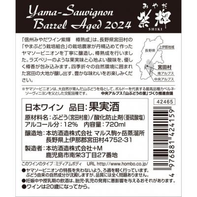 ふるさと納税 宮田村 信州みやだワイン 紫輝樽熟成 2024　720ml×1本 |  | 02