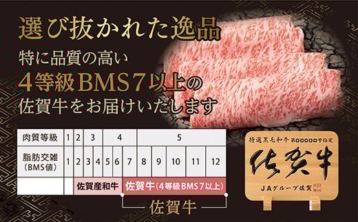 佐賀牛 しゃぶしゃぶすき 焼き用430g _b-232