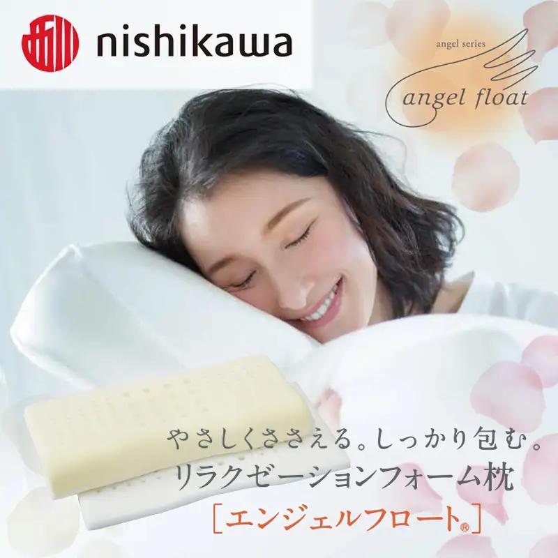 西川　『エンジェルフロート枕（ふつう）』　リラクゼーションフォーム枕　まくら